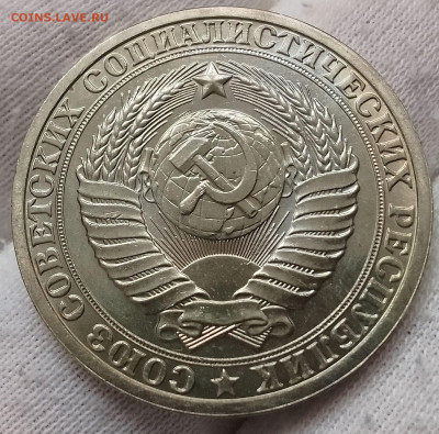 Рубль 1985г  до 10.01.26 - IMG_20260105_131239~2