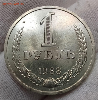 Рубль 1988г UNC до 10.01.26 - IMG_20260105_130922~2
