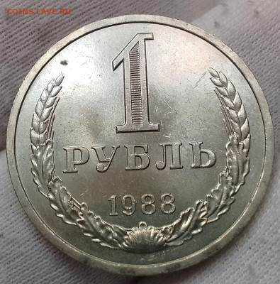 Рубль 1988г UNC до 10.01.26 - IMG_20260105_130929~2