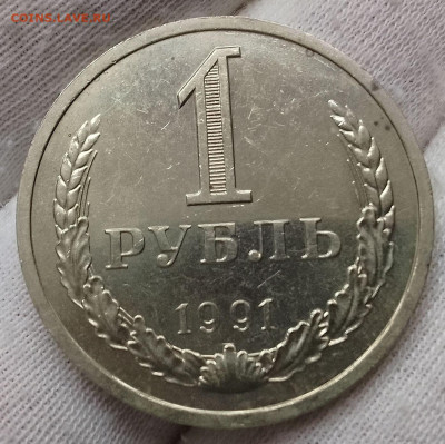 Рубль 1989, 1990, 1991м, 1991л до 10.01.26 - IMG_20260105_130724~2