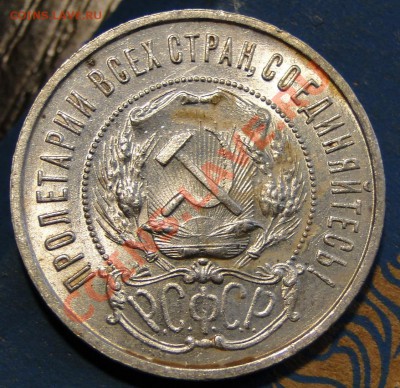 50 копеек 1922 Штемпельный  Блеск! до 29.02 в 22.00мск - DSC07106.JPG
