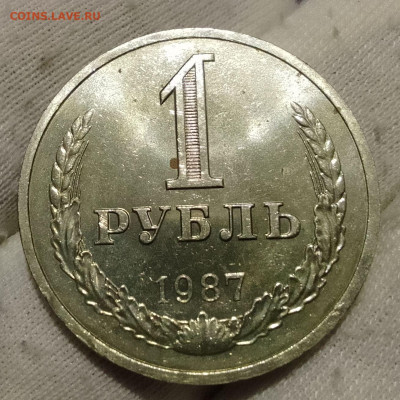 Рубль 1987г UNC до 10.01.26 - IMG_20260105_134434~2