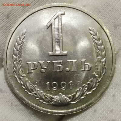 Рубль 1989, 1990, 1991м, 1991л до 10.01.26 - IMG_20260105_133924~2