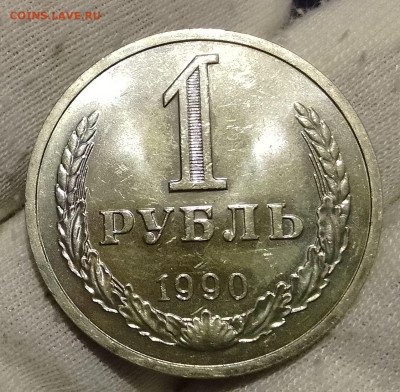 Рубль 1989, 1990, 1991м, 1991л до 10.01.26 - IMG_20260105_134118~2
