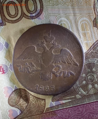 2 копейки 1833 С. М. R1 до10. 01.26 в 22:30 по Мск - ад1833