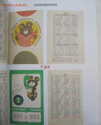 КАТАЛОГ-ЦЕННИК ОЛИМПИЙСКИЙ МИШКА,том.1,2,3.ПОЛНЫЙ НАБОР - 5