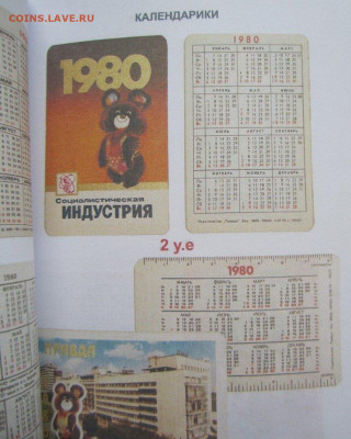 КАТАЛОГ-ЦЕННИК ОЛИМПИЙСКИЙ МИШКА,том.1,2,3.ПОЛНЫЙ НАБОР - 4