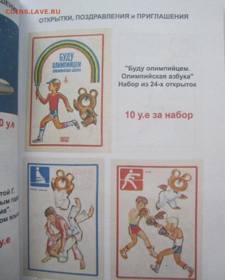 КАТАЛОГ-ЦЕННИК ОЛИМПИЙСКИЙ МИШКА,том.1,2,3.ПОЛНЫЙ НАБОР - 3