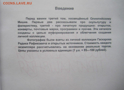 КАТАЛОГ-ЦЕННИК ОЛИМПИЙСКИЙ МИШКА,том.1,2,3.ПОЛНЫЙ НАБОР - 2