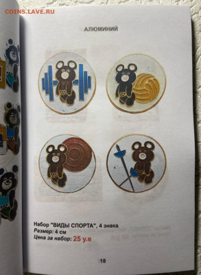 КАТАЛОГ-ЦЕННИК ОЛИМПИЙСКИЙ МИШКА,том.1,2,3.ПОЛНЫЙ НАБОР - 3