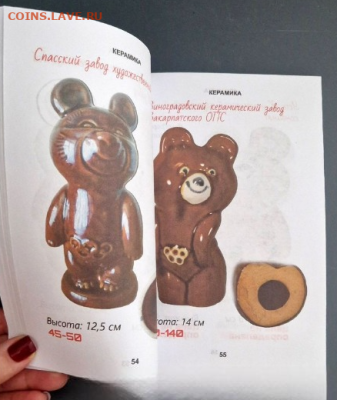 КАТАЛОГ-ЦЕННИК ОЛИМПИЙСКИЙ МИШКА,том.1,2,3.ПОЛНЫЙ НАБОР - 8