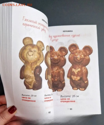 КАТАЛОГ-ЦЕННИК ОЛИМПИЙСКИЙ МИШКА,том.1,2,3.ПОЛНЫЙ НАБОР - 7