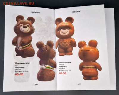 КАТАЛОГ-ЦЕННИК ОЛИМПИЙСКИЙ МИШКА,том.1,2,3.ПОЛНЫЙ НАБОР - 6