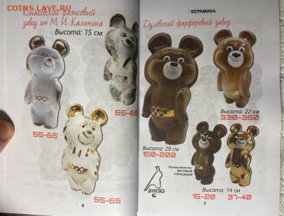 КАТАЛОГ-ЦЕННИК ОЛИМПИЙСКИЙ МИШКА,том.1,2,3.ПОЛНЫЙ НАБОР - 3