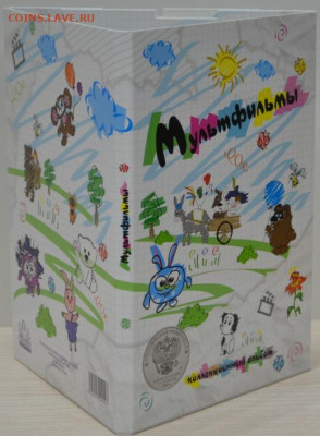 Коллекционный блистерный альбом "Советская мультипликация". - АП Мульт.-4.JPG