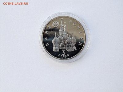 3 рубля ПРУФ. 750 лет Победы Невского - 1992 год - DSC05647.JPG