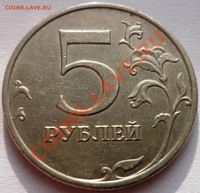 5 рублей 2008 ммд РАСКОЛ до 29.02.2012 22-00 (мск) - P1010993.JPG
