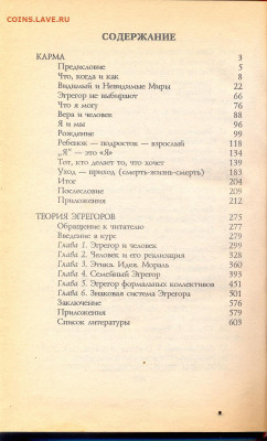 "Чаша кармы" - чаша кармы 2