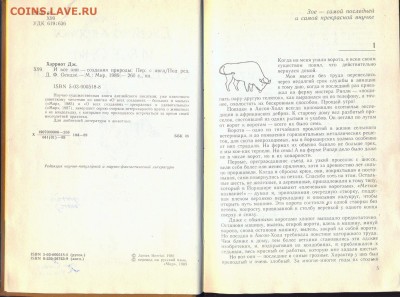 "И все они создания природы" - И все они создания природы 2