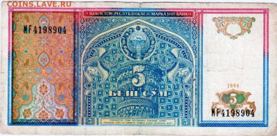 УЗБЕКИСТАН 5 сум 1994 г. до 12.01.26 г. в 23.00 - 012