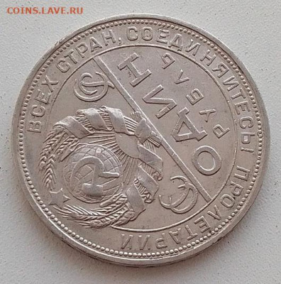 Один рубль 1924 до 10.01.26 в 22.00. - IMG_20260106_094530