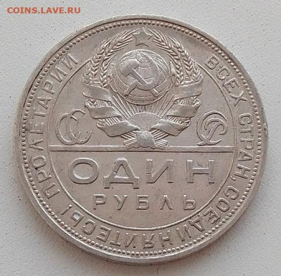 Один рубль 1924 до 10.01.26 в 22.00. - IMG_20260106_094524