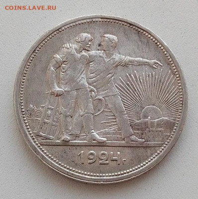 Один рубль 1924 до 10.01.26 в 22.00. - IMG_20260106_094510