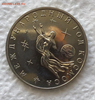 3р 1992г Год космоса 11.1.26 22.00МСК. - IMG_8166