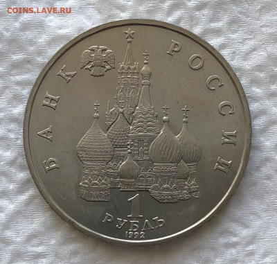 1р 1992г Суверенитет 11.1.26 22.00МСК. - IMG_8172