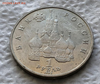 1р 1992г Суверенитет 11.1.26 22.00МСК. - IMG_8173