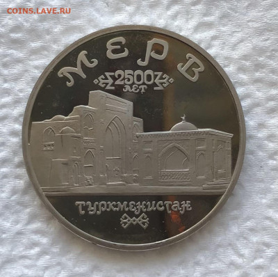 5р 1993г Мерв 11.1.26 22.00 МСК . - IMG_8182