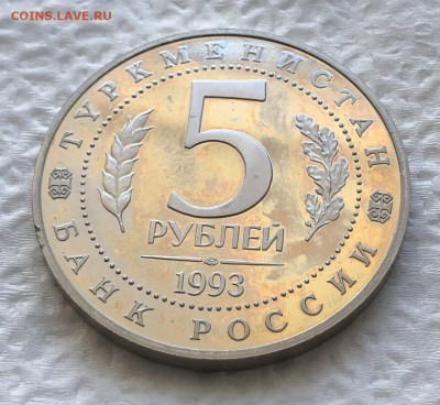 5р 1993г Мерв 11.1.26 22.00 МСК . - IMG_8185