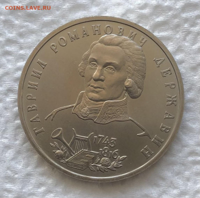 1р 1993г Державин 11.1.26 22.00 МСК. - IMG_8194