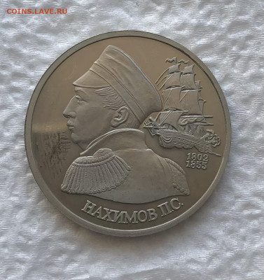 1р 1992г Нахимов 11.1.26 22.00 МСК . - IMG_8210