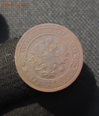 Николай II 1 копейка 1903 года До 12.01 - 20250805_222005