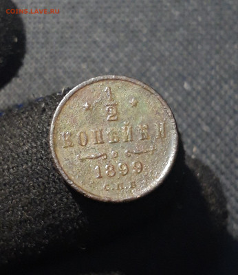 2 КОПЕЙКИ 1899 года До 12.01 - 20251204_225856