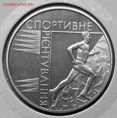 Украина 2 гривны Спортивное ориентирование 09-01 В 22-00 мск - FullSizeRender - 2026-01-06T104701.227