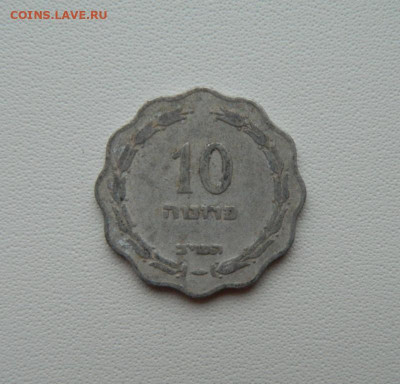 Израиль 10 прут 1952 г. С рубля! до 12.01.26 - DSCN0327.JPG
