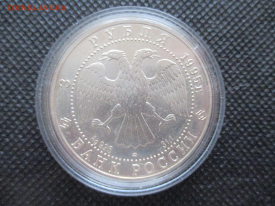 3 рубля 1995 соболь  с 5500р - IMG_0020.JPG