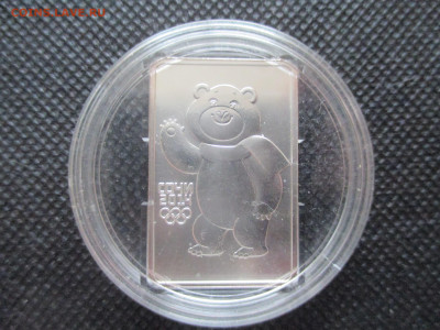 3 рубля Сочи 2014 Мишка - IMG_0031.JPG