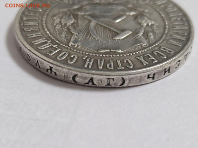 1 рубль 1922 А*Г - photo_5398080314443238777_y