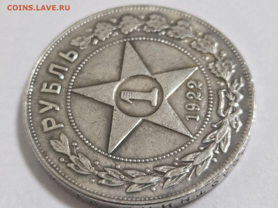 1 рубль 1922 А*Г - photo_5398080314443238786_y