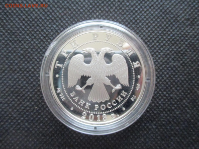 3 рубля 2013 Год Германии в России. - IMG_0013.JPG