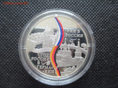 3 рубля 2013 Год Германии в России. - IMG_0010.JPG