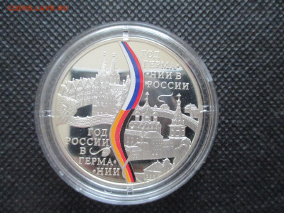 3 рубля 2013 Год Германии в России. - IMG_0009.JPG