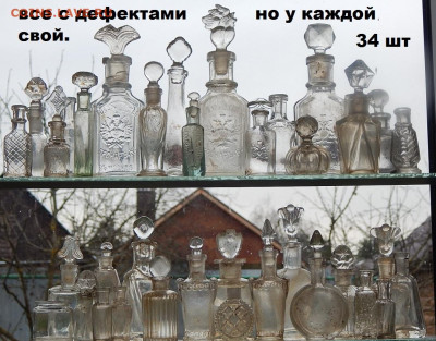 Набор бутылок времён империи 15  окончание 11 01. 2026г в 22 - DSCN3711.JPG