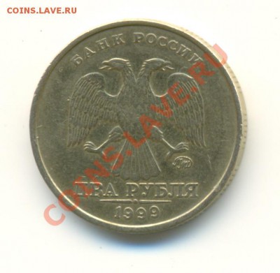 2 рубля 1999 ммд + 2 и 5 рублей 2010 спмд unc до 29.02 18:00 - сканирование0007