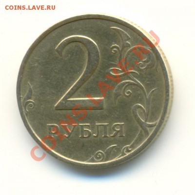 2 рубля 1999 ммд + 2 и 5 рублей 2010 спмд unc до 29.02 18:00 - сканирование0006