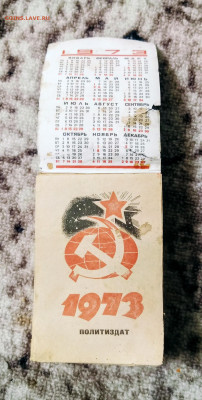 Отрывной Календарь 1973г.11.01.2026г.22-00МСК. - IMG_20260106_180246~2