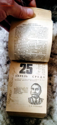 Отрывной Календарь 1973г.11.01.2026г.22-00МСК. - IMG_20260106_181229~2